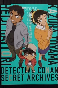JAPAN Detektiv Conan: Heiji Hattori & Kazuha Toyama Geheimarchiv Ratgeber Buch - Bild 1 von 12