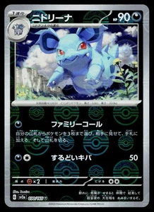 Nidorina (Modello Poke Ball) 030/165 SV2a: Carta Pokemon 151 Non Comune - Foto 1 di 2