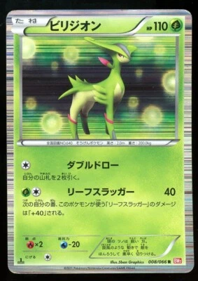 POKEMON CARD JAPANESE - VIRIZION 008/066 HOLO BW2 RED COLLECTION PLAYED - Image 1 of 2