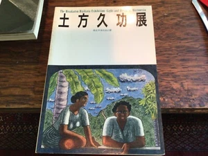 Light and Dream of Micronesia: The Hisakatsu Hijikata Exhibition 1991 - Picture 1 of 2