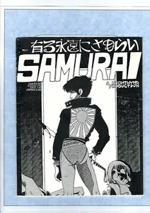 SAMURAI #1 Nightwynd Productions before Aircel Comics Fine Shape rare Indy Key  - Bild 1 von 5
