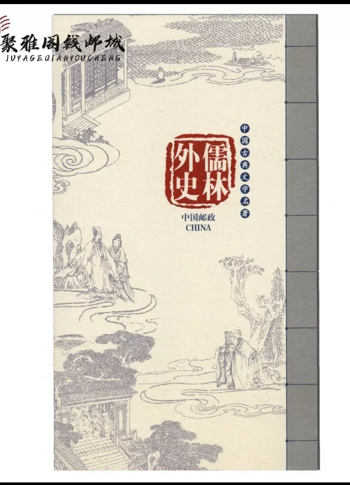 CHINA 2011-5 BOOKLET 小本 Famous Scholar Story Idoms Stamps 儒林外史 - Image 1 of 1