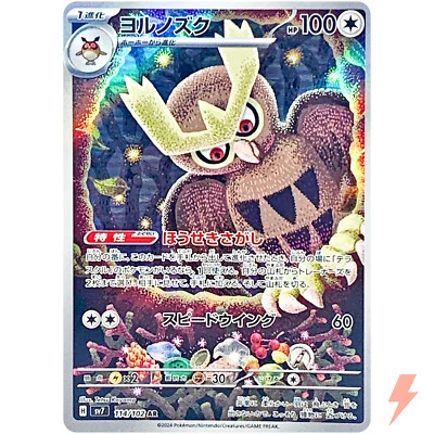 Noctowl AR 114/102 SV7 Stellar Miracle - Pokemon Card Japanese Scarlet & Violet - Image 1 of 3