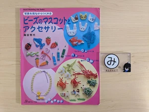 Libro de patrones de fotos de accesorios para mascotas de cuentas - Imagen 1 de 2