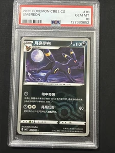 2025 POKEMON SIMPLIFIED CHINESE CBB2 C-GEM PACK VOL 2 #10 UMBREON PSA 10 - Picture 1 of 3