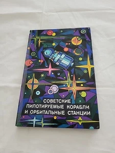 1976 Soviet manned ships Orbital stations Satellite Voskhod Space Russian book - Picture 1 of 8