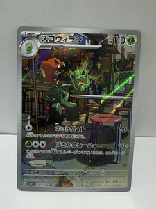 Scovillain 081/078 Sv1v: Violet Ex Holo (Japanese) - Picture 1 of 2