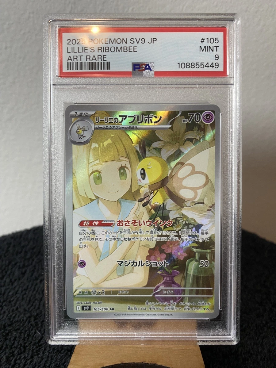 2025 POKEMON JAPANESE SV9-BATTLE PARTNERS ART RARE #105 LILLIE'S