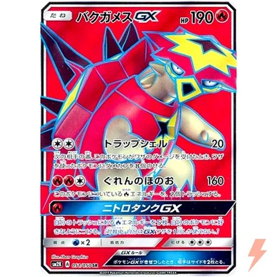 Turtonator GX SR 051/050 SM2K Islands Await You - Pokemon Card Japanese - Image 1 of 3