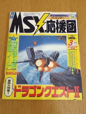 MSX Oendan Monthly March 1988 Japanese Retro Computer Game Magazine Used 22a - Image 1 of 4