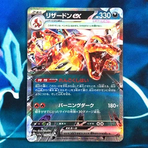 Charizard ex - 115/190 - Ultra Rare Holo SV4a Japanese - Pokemon Card - NM - Foto 1 di 4