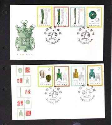 KAPPYS STAMPS  P.R. CHINA  1981 & 1982 ANCIENT COINS FIRST DAY COVERS J1 - Image 1 of 2