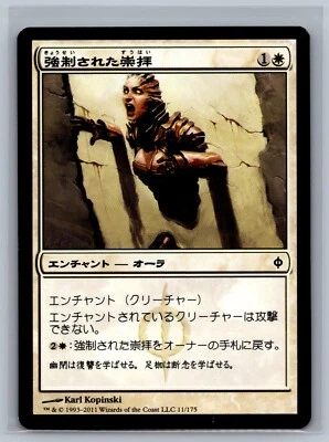 Magic The Gathering JAPANESE New Phyrexia Forced Worship #11/175 MTG TCG CCG - Image 1 of 2