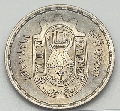 1982 Egypt 10 Qirsh Piastres KM#521 25th Anniversary ETUF BU UNC Uncirculated - Image 1 of 2