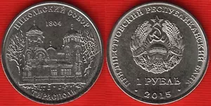 Transnistria 1 rouble 2015 "Cathedral in Tiraspol" UNC - Picture 1 of 1