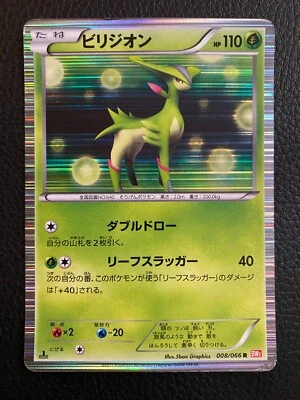 Virizion 008/066 Bw2: Red Collection Holo (Japanese) - Image 1 of 2