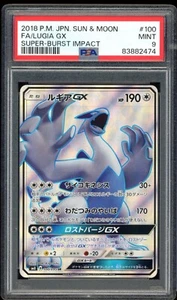 PSA 9 Lugia GX 100/095 Super Burst Impact Secret seltene japanische Pokémonkarte NEUWERTIG - Bild 1 von 3