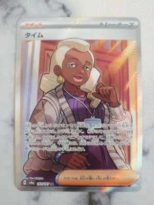 Tyme SR 193/187 sv8a Terastal Festival ex Pokemon Card Japanese - Image 1 of 2