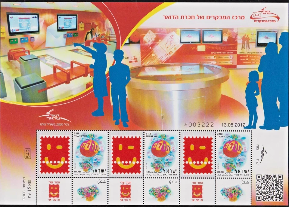 ISRAEL - 2012 SPECIAL SHEET: VISITORS CENTRE, 2nd EDITION COMPLETE SHEET. MNH - Image 1 of 1