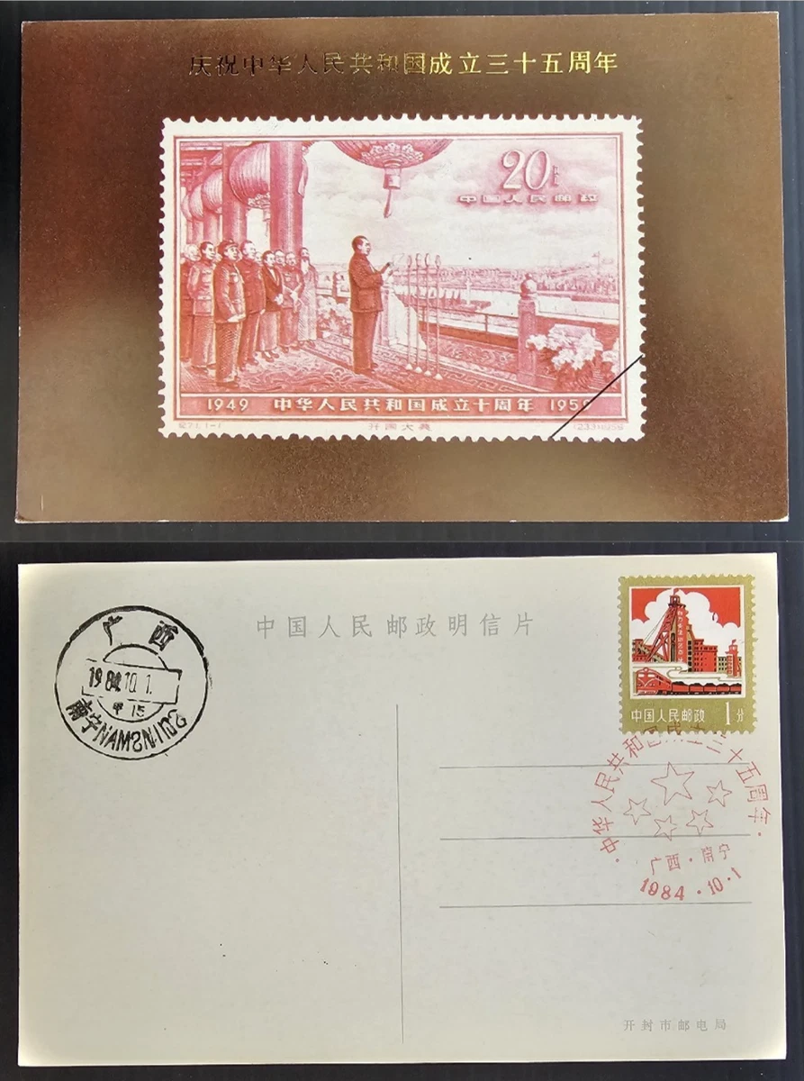 中国明信片、文具邮票| eBay