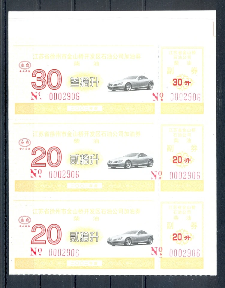 CHINA 3 OLD LOTTERY FOR CAR --VF  - Image 1 of 1