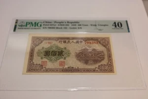 Rare  China first edition Banknote 1949  P#837a1   200 Yuan PMG 40排云殿星水印版 - Picture 1 of 6