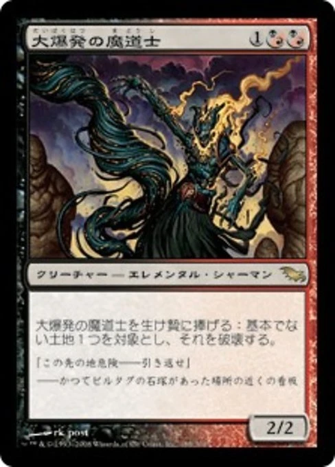 Fulminator Mage (JA) SHM Japanese NM MTG - Image 1 of 1