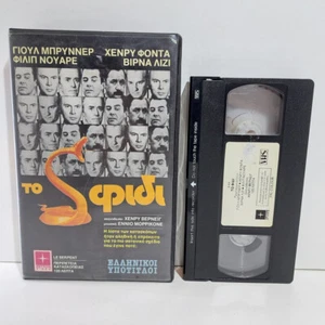 THRILLER VHS TAPE Le serpent 1973 GREEK SUBS PAL Yul Brynner, Henry Fonda ZS - Picture 1 of 5