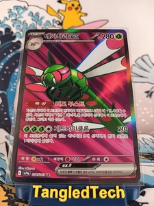 Pokemon Yanmega ex 076/063 SR SV9a Heat Wave Arena Korean Full Art Near Mint - Picture 1 of 2