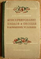 Сanning fruits and vegetables at home preservation conservation Russian cookbook