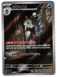 FROSLASS 104/101 - NM - SV6 TRANSFORMATION MASK HOLO JAPANESE AR POKEMON CARD - Bild 1 von 5