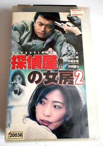 Rare DETECTIVE'S WIFE 2 (Tantei-ya no Wife 2) JAPANESE VHS NTSC cassette vintage - Foto 1 di 4