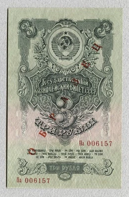 USSR CCCP 3 Rubles 1957 P219s XF/AU - Image 1 of 2