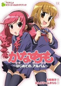 Kanamemo Anime Manga TV Animation offizielles Handbuch Buch mit OBI Japanisch 2009 - Bild 1 von 24