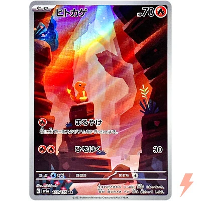 Charmander AR 168/165 SV2a Pokémon Card 151 - Pokemon Card Japanese - Image 1 of 3