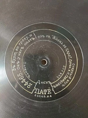 78rpm RARE 14" RUSSIAN PATHE RECORD OPERA "Life For The King" 1900s - Image 1 of 4