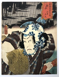 Toyokuni Woodblock print:Fifty-three Stations of the Tokaido "Akogi Heji" - Imagen 1 de 8