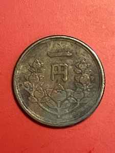 JAPAN 1950 (SHOWA YEAR 25) 1 YEN - Picture 1 of 2