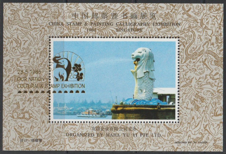 (C26)MALAYSIA CHINA PRC 1984 EXHIBITION MERLION SOU SHEET SINGAPORE SILVER CHOP - Image 1 of 1