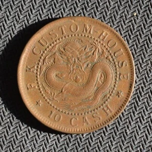 1901-05 China Fukien 10 Cash Y-97 Large 閩 關 - Picture 1 of 2