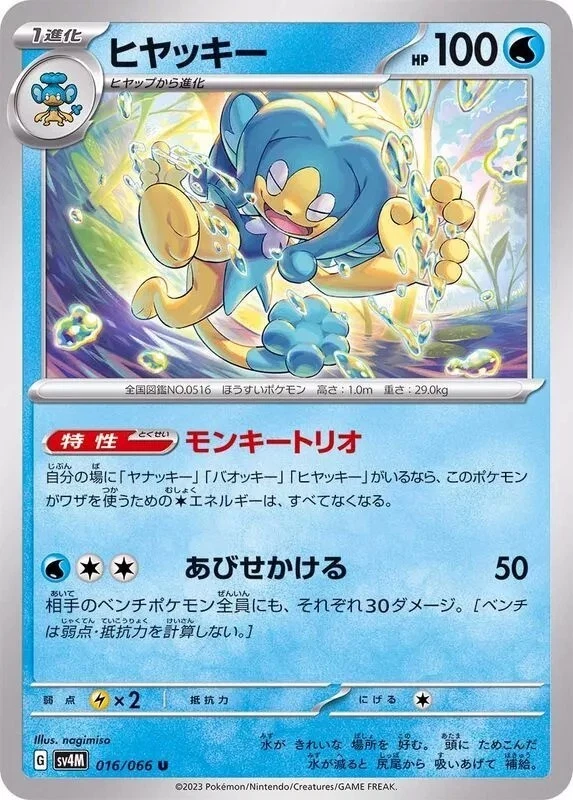 Simipour Pokemon Japanese Future Flash sv4M  016/066 - Image 1 of 1