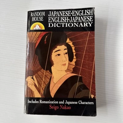 Random House Japanese-English English-Japanese Dictionary by Seigo Nakao - Image 1 of 4