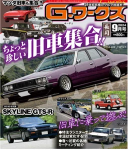 G-Works September 2024 Car Magazine Dress Up Machine From Japan - Picture 1 of 1