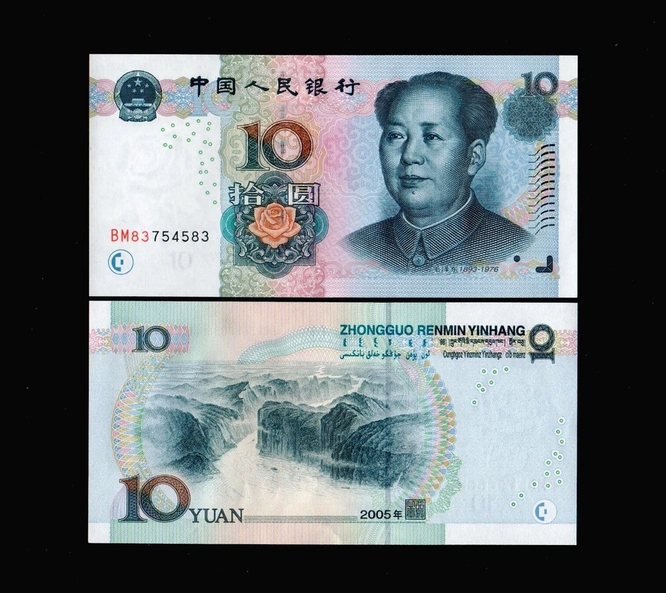 China 2005 10 Yuan People's Bank of China P-904 GEM UNC Free Shipping (a167) - Image 1 of 1