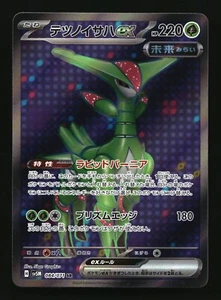 Hojas de hierro EX 84/71 SR SV5M Cyber Judge VENDEDOR JAPONÉS DE ESTADOS UNIDOS - CASI NUEVO - Imagen 1 de 2