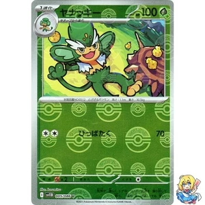 Simisage Reverse Holo 005/086 Black Bolt sv11B 2025 Pokemon Card Japanese - Picture 1 of 5