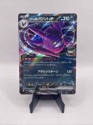 Team Rocket's Crobat ex 066/098 Sv10: The Glory of Team Rocket Holo (Japanese) - Image 1 of 2