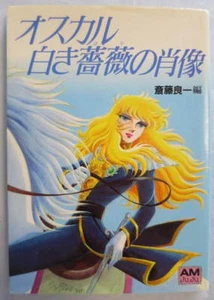 Rose von Versailles Oscar Portrait Buch Kunst Illust Michi Himeno Anime - Bild 1 von 6