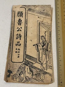 Chinese calligraphy book 顏魯公詩品 尚古山房出版 - Picture 1 of 6