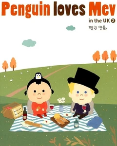 [Penguin Loves Mev in the UK 2 ] Hangul English Book Korean Webtoon Comicbook - Picture 1 of 7